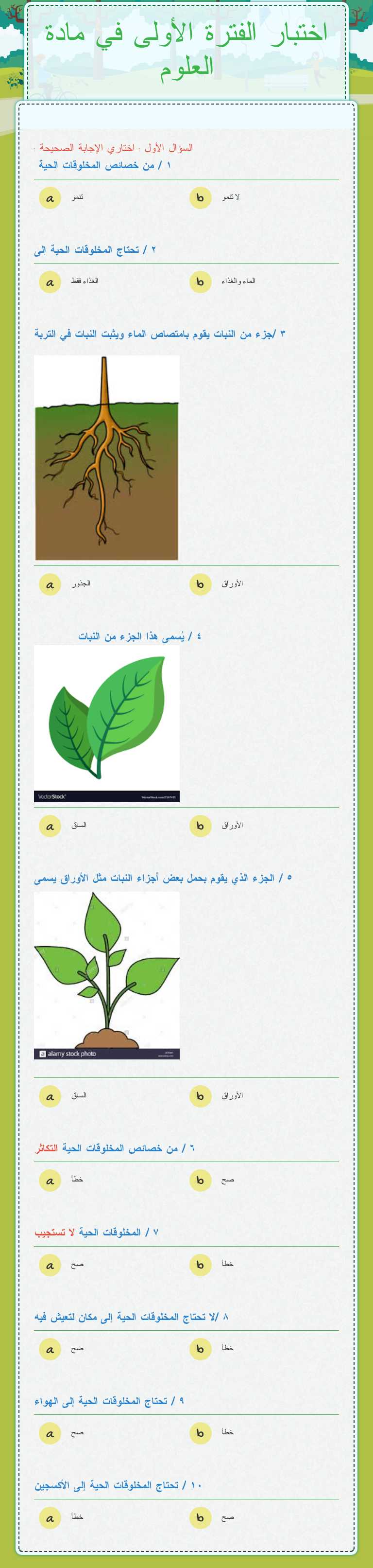 اختبار الفترة الأولى في مادة العلوم Grade 3 worksheet preview