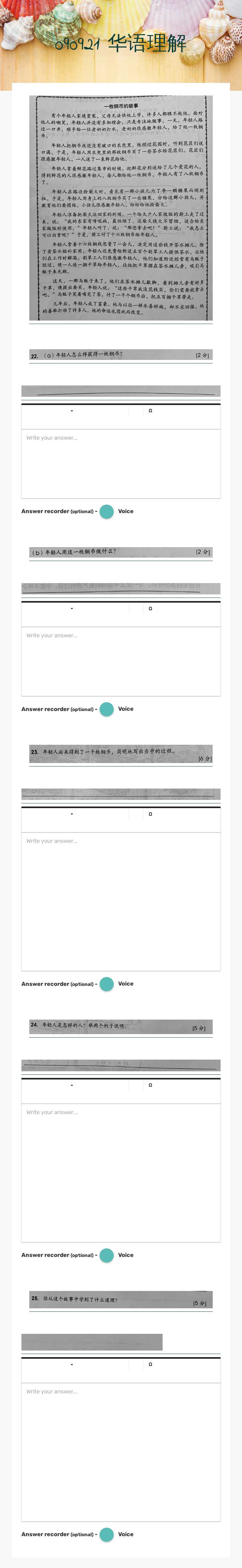 090921  华语理解 worksheet preview image