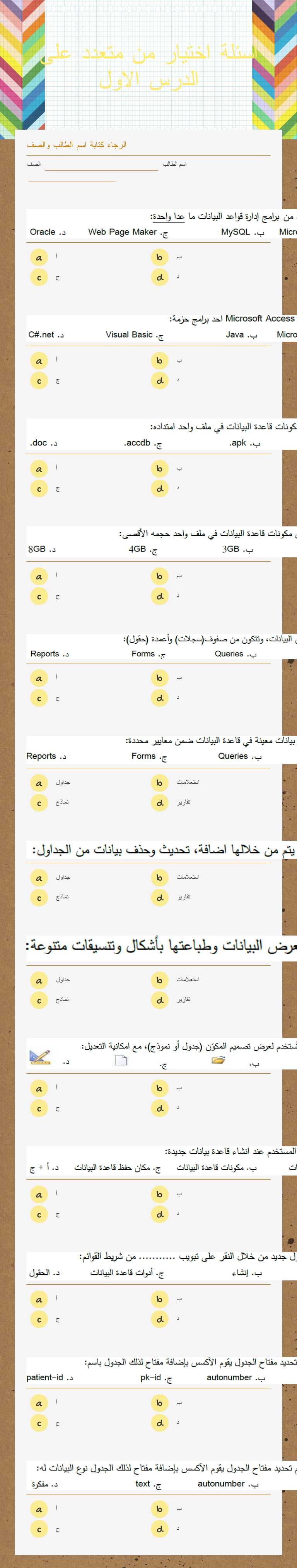 اسئلة اختيار من متعدد على الدرس الاول worksheet preview image