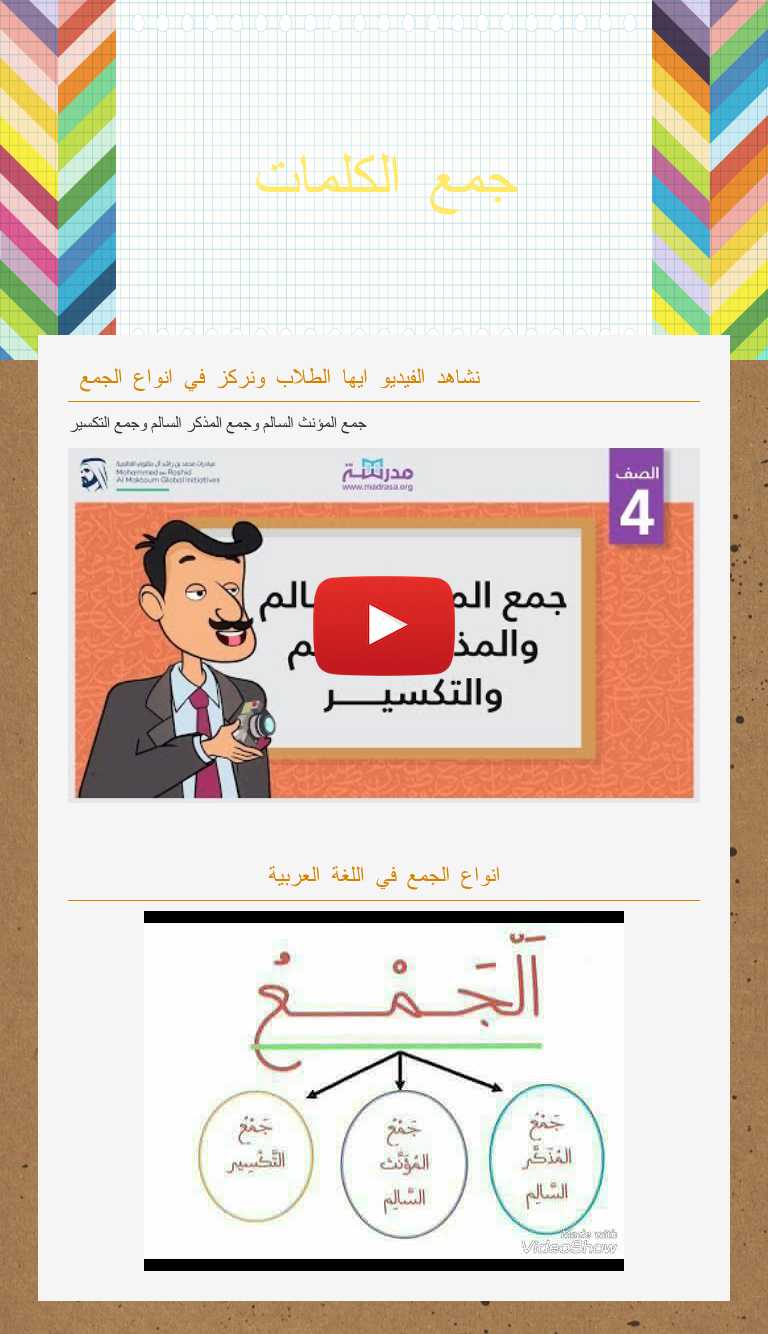 جمع الكلمات Grade 5 worksheet preview