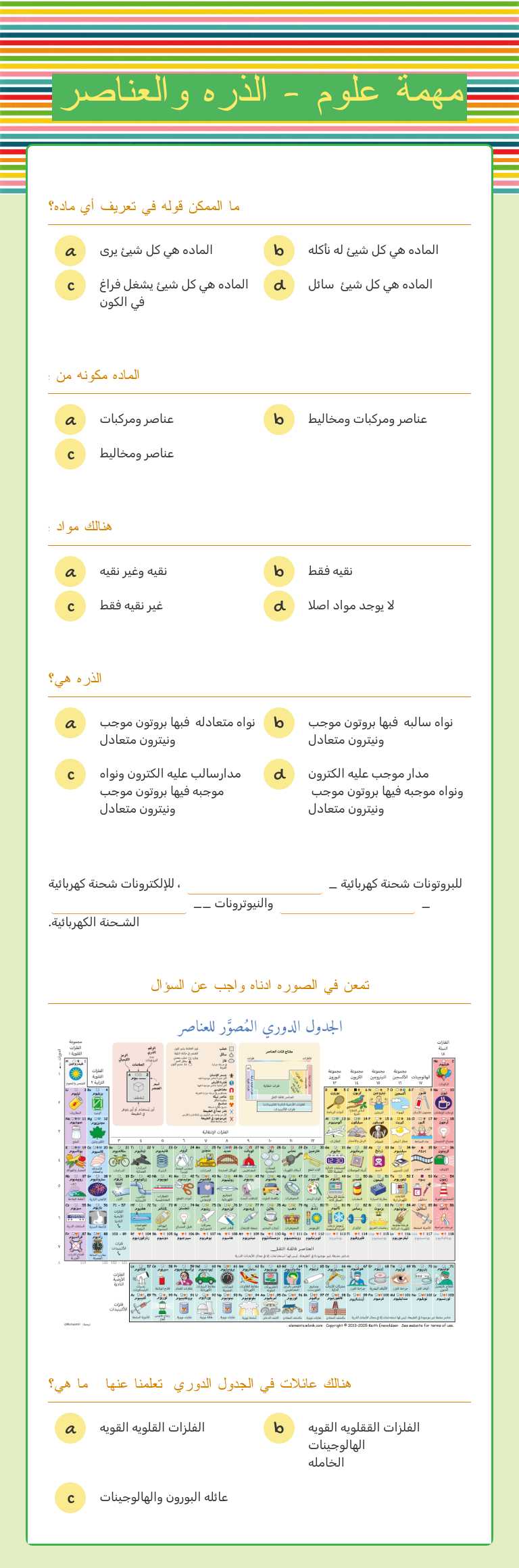 مهمة علوم - الذره والعناصر worksheet preview image