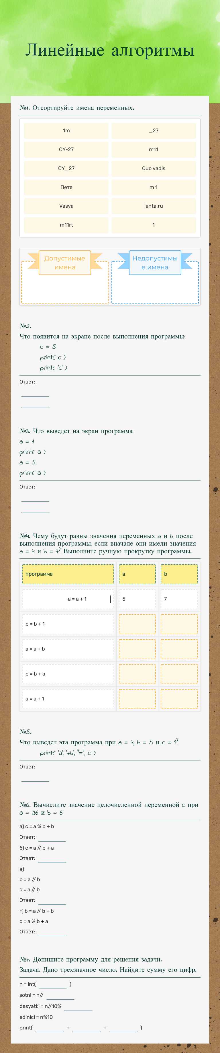 Линейные алгоритмы Grade 10 worksheet preview