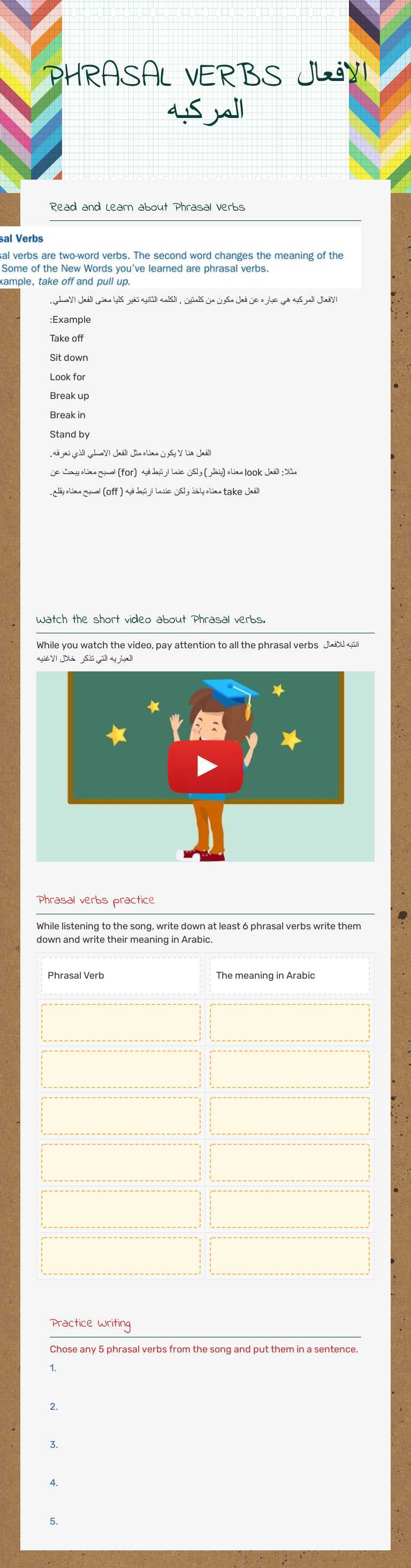 PHRASAL VERBS الافعال المركبه worksheet preview image