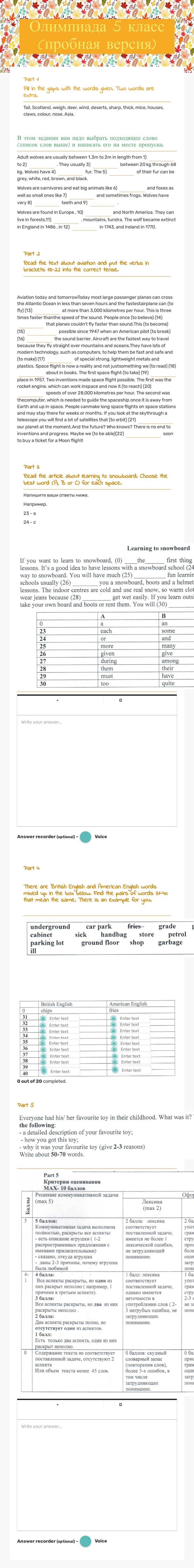 Олимпиада 5 класс (пробная версия) Grade 5 worksheet preview