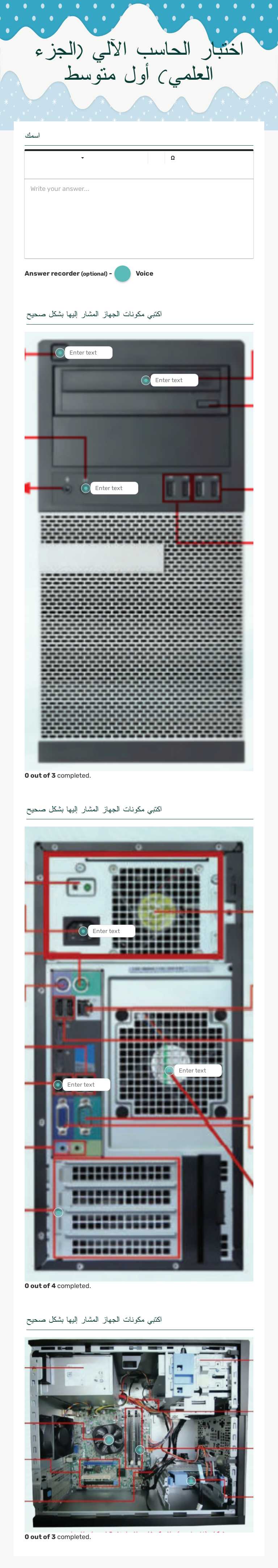 اختبار الحاسب الآلي (الجزء العلمي) أول متوسط worksheet preview image