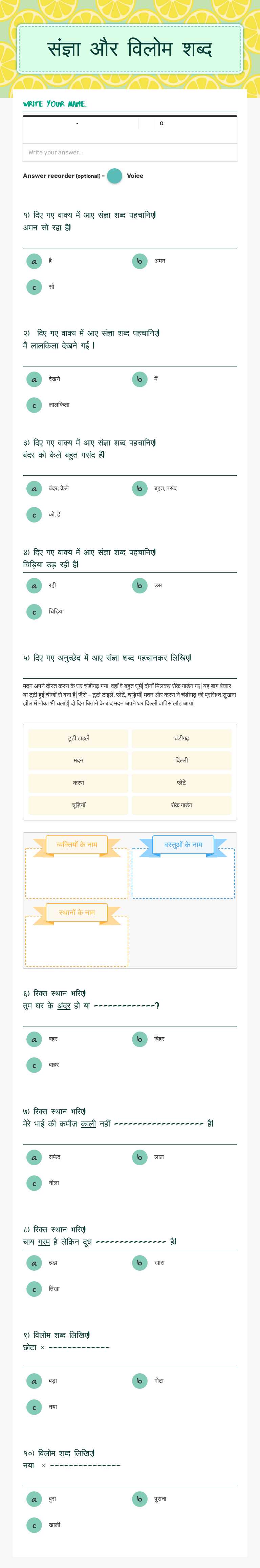 संज्ञा और विलोम शब्द Grade 3 worksheet preview