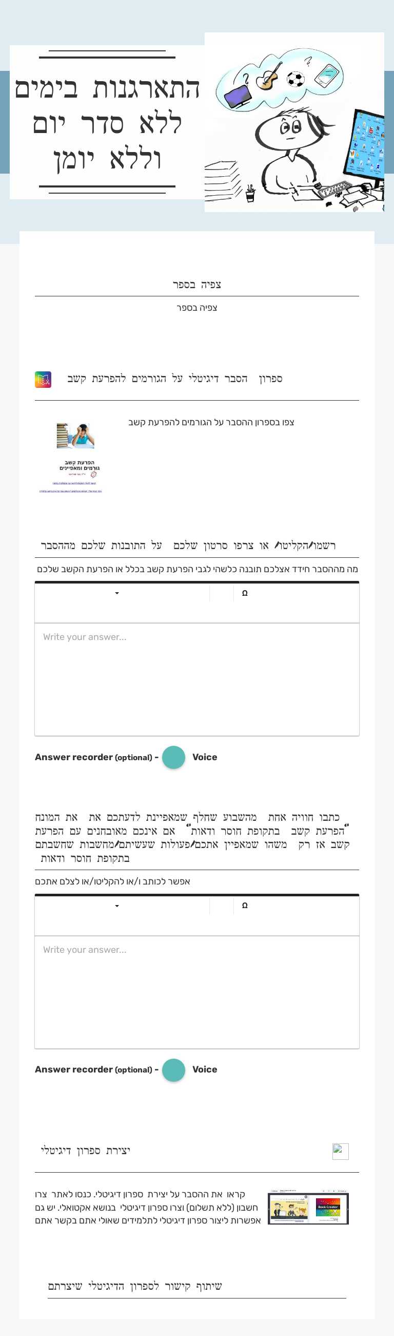 התארגנות בימים ללא סדר יום וללא יומן worksheet preview image