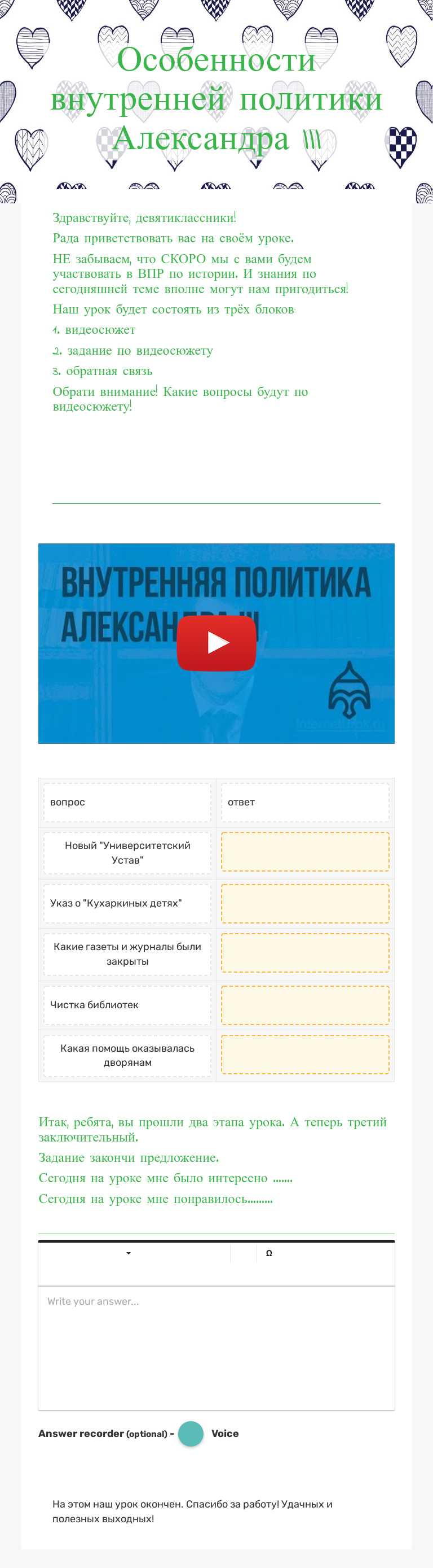 Особенности внутренней политики Александра III worksheet preview image