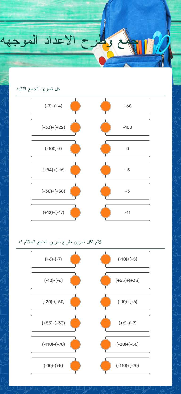 جمع وطرح الاعداد الموجهه worksheet preview image