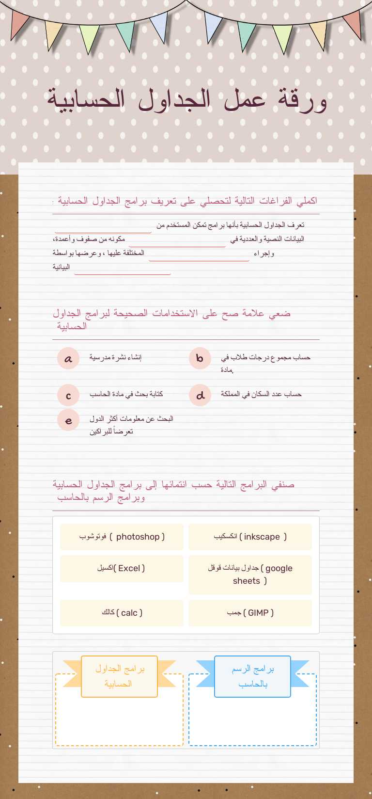 ورقة عمل الجداول الحسابية worksheet preview image