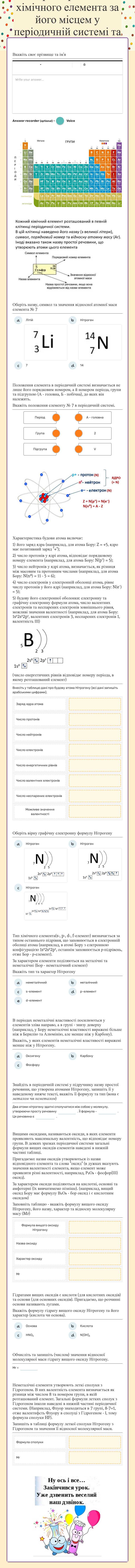 Характеристика хімічного елемента за його місцем у періодичній системі та будовою атома (частина 1) worksheet preview image