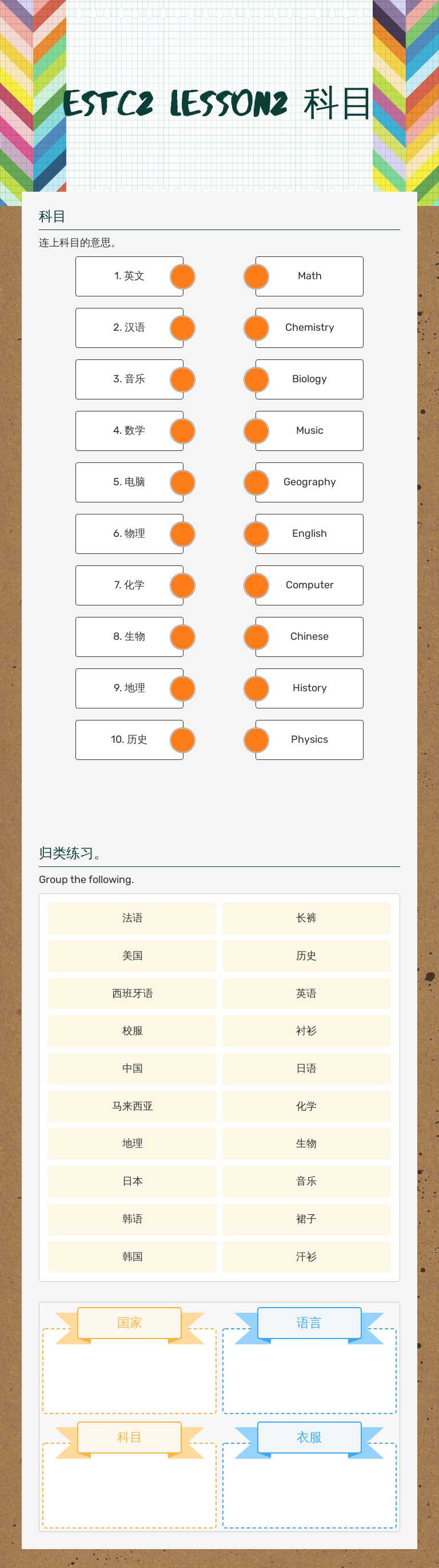 ESTC2 Lesson2 科目 Grade 5 worksheet preview