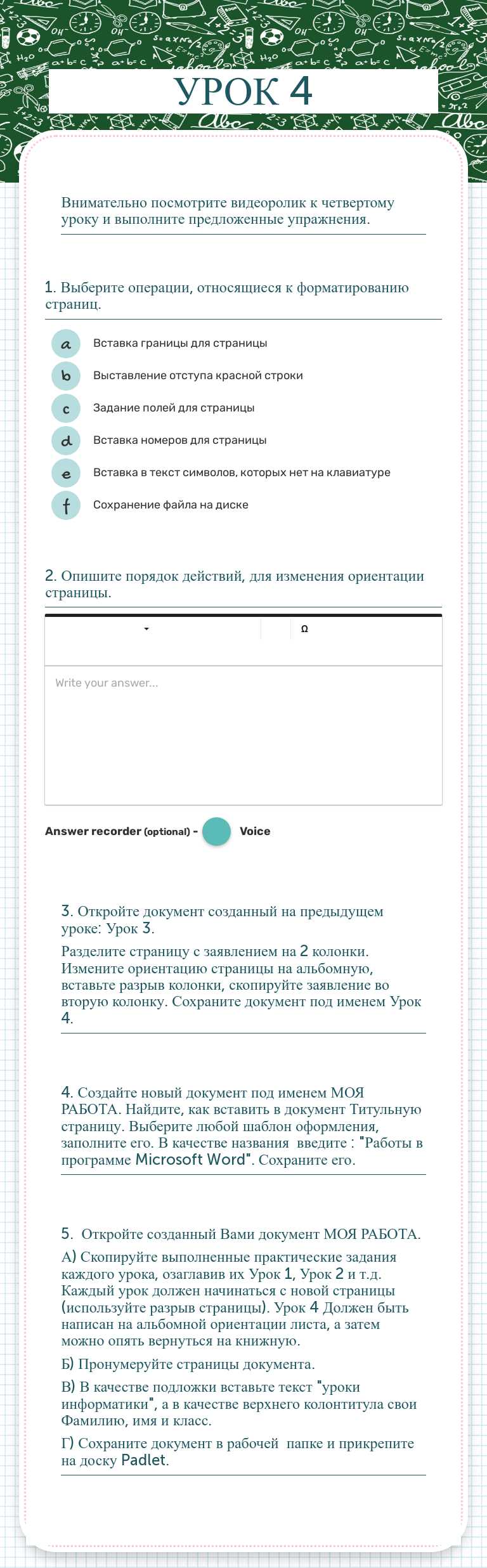 УРОК 4 Grade 8 worksheet preview