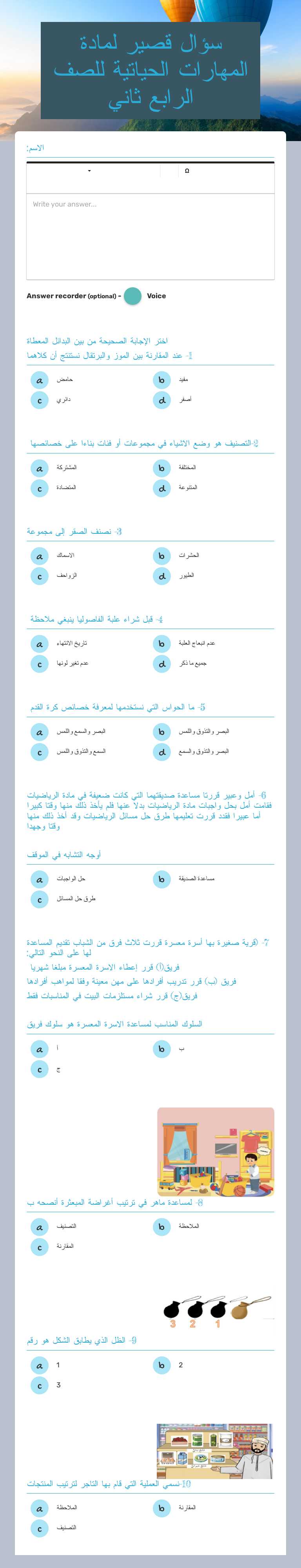 سؤال قصير لمادة المهارات الحياتية للصف الرابع ثاني Grade 4 worksheet preview