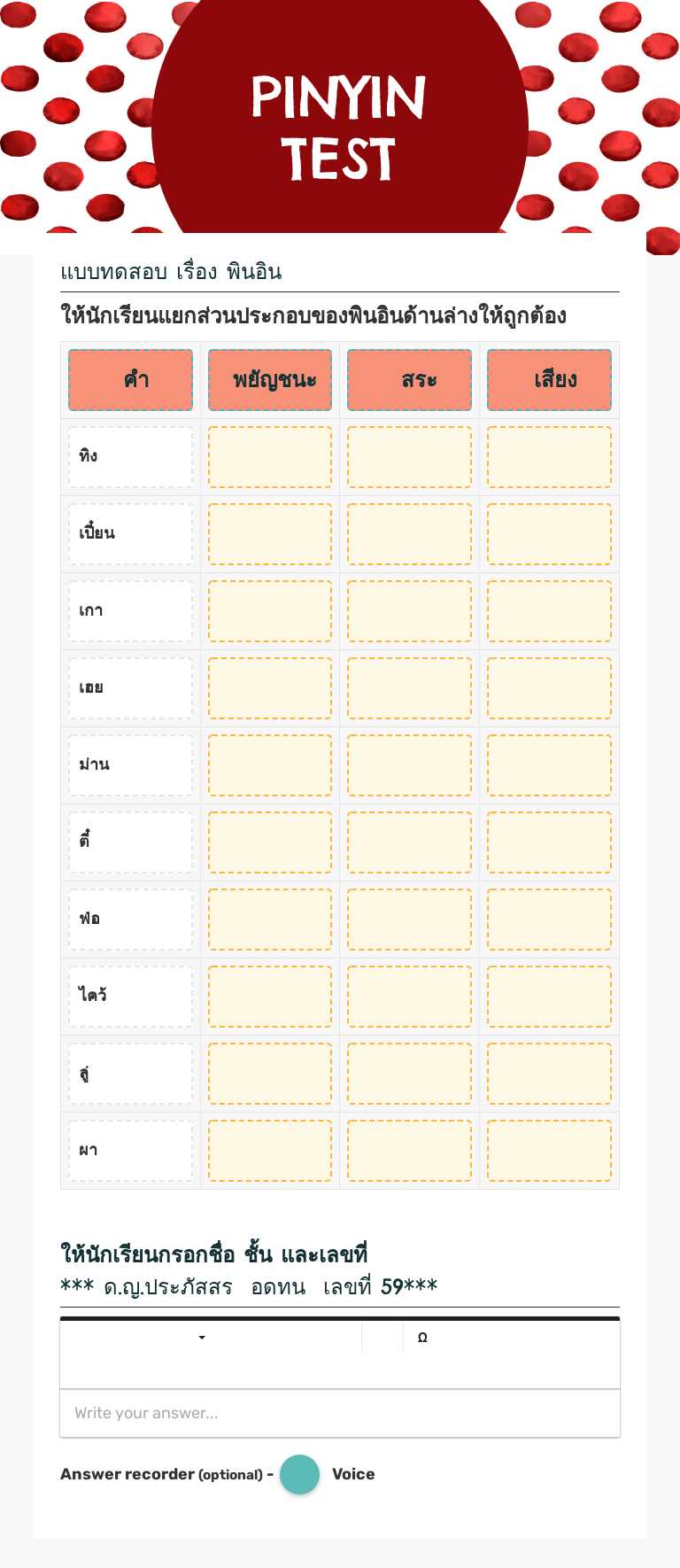 PINYIN TEST
3/7 worksheet preview image