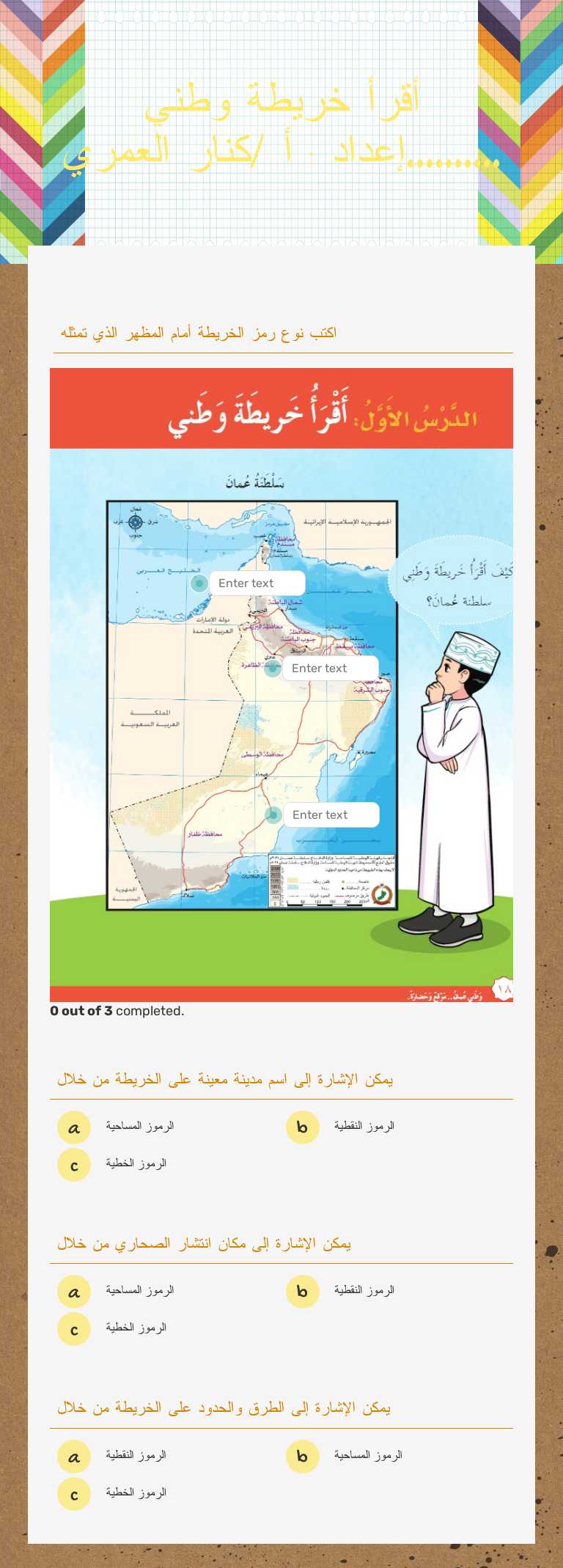 أقرأ خريطة وطني ..........إعداد : أ /كنار العمري worksheet preview image