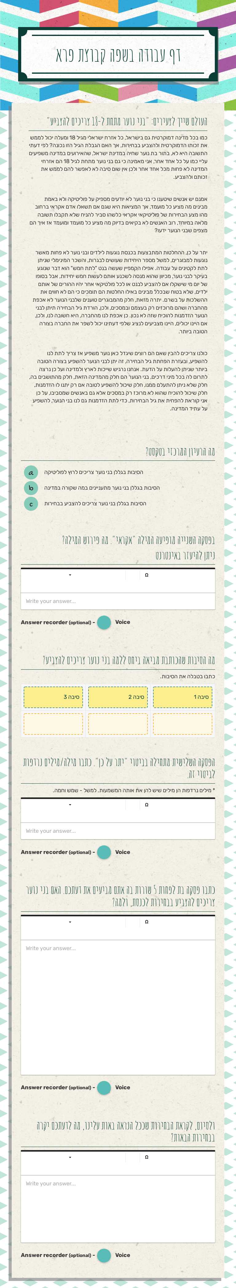 דף עבודה בשפה
קבוצת פרא worksheet preview image