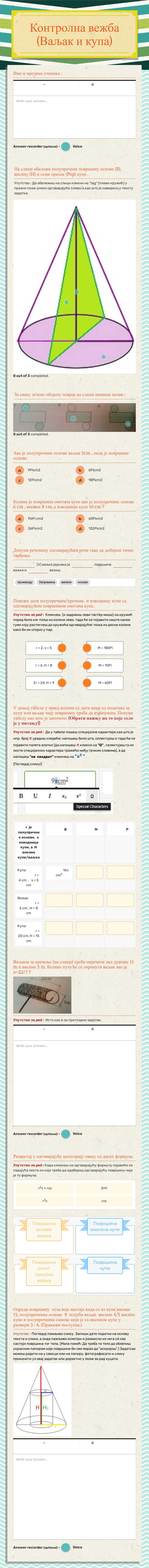 Контролна вежба
(Ваљак и купа) worksheet preview image