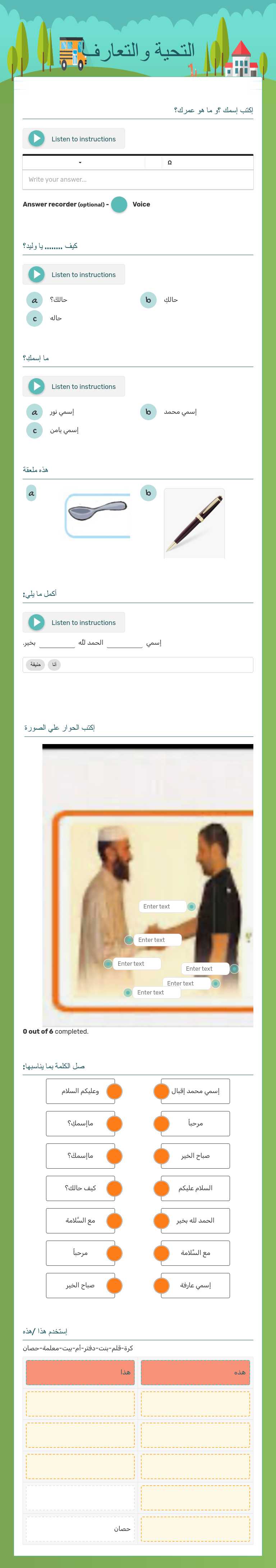 التحية والتعارف worksheet preview image