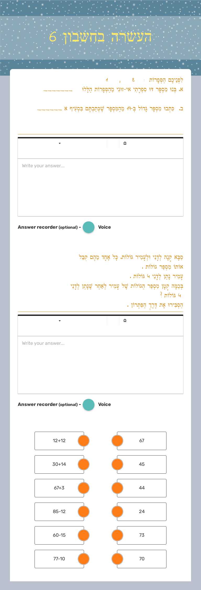 העשרה בחשבון 6 worksheet preview image