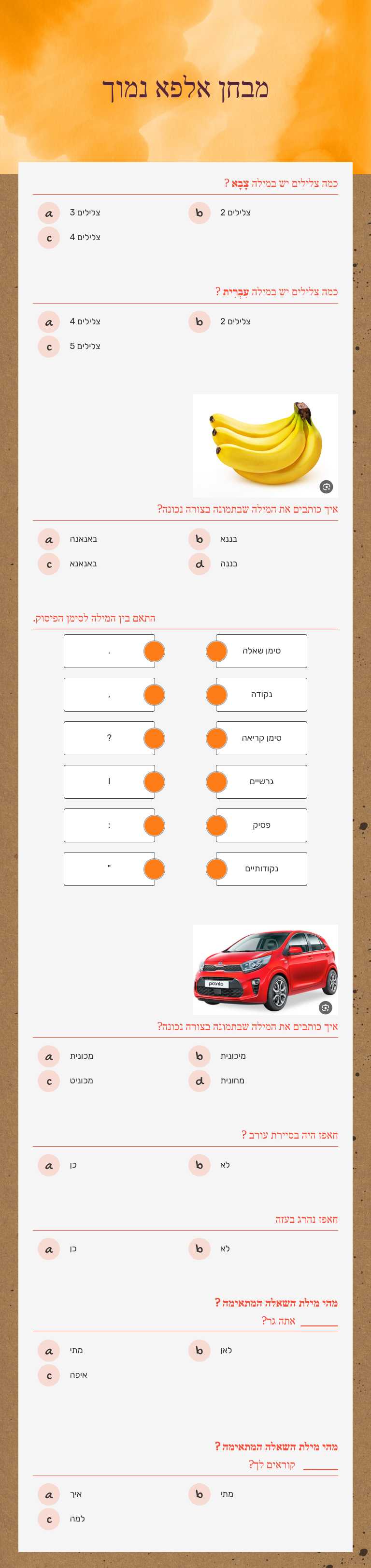 מבחן אלפא נמוך worksheet preview image