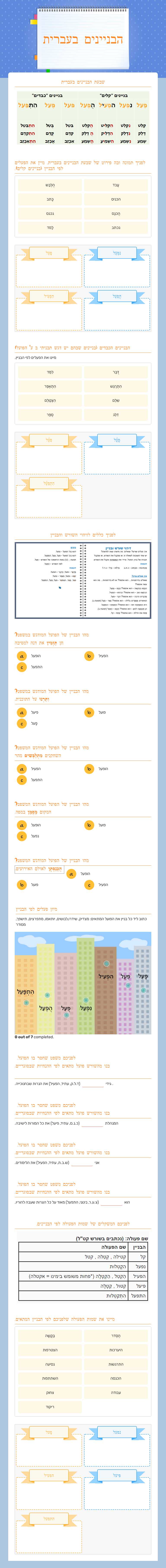 הבניינים בעברית worksheet preview image