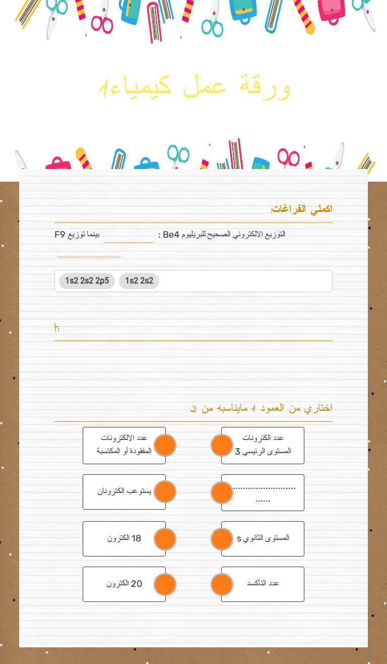 ورقة عمل كيمياء1 worksheet preview image
