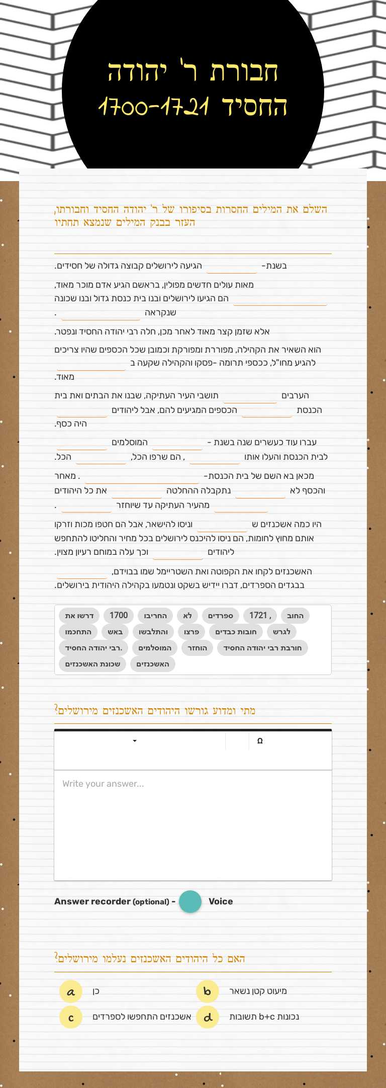 חבורת ר' יהודה החסיד
 1700-1721 worksheet preview image