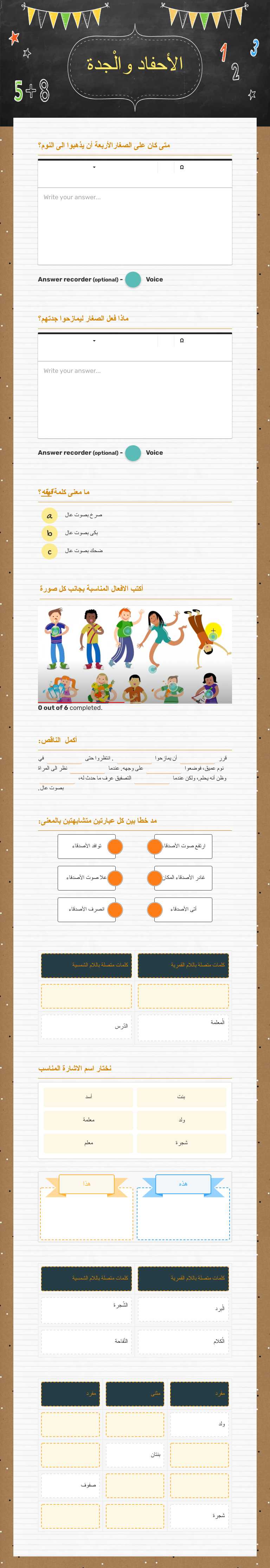 الأحفاد والْجدة Grade 2 worksheet preview