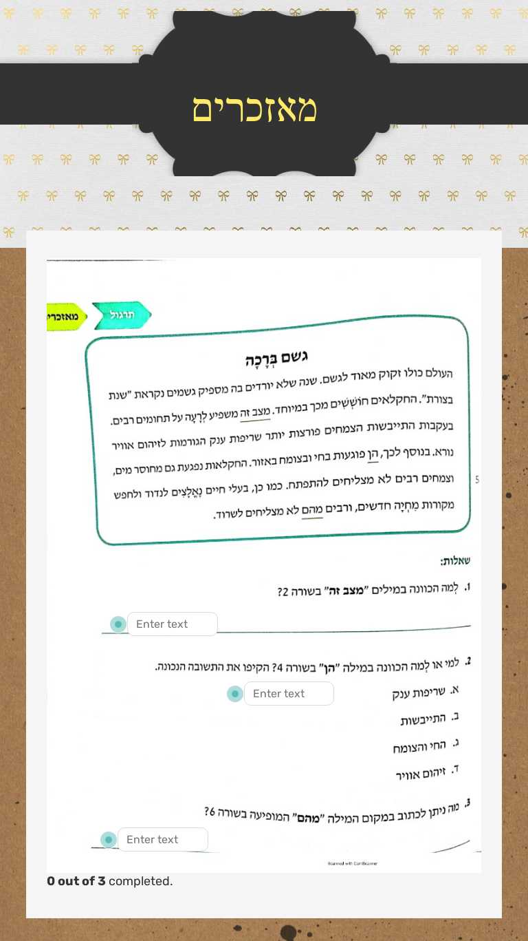 מאזכרים Grade 3 worksheet preview