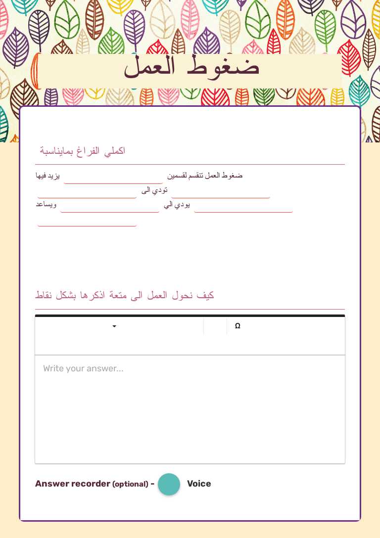 ضغوط العمل worksheet preview image