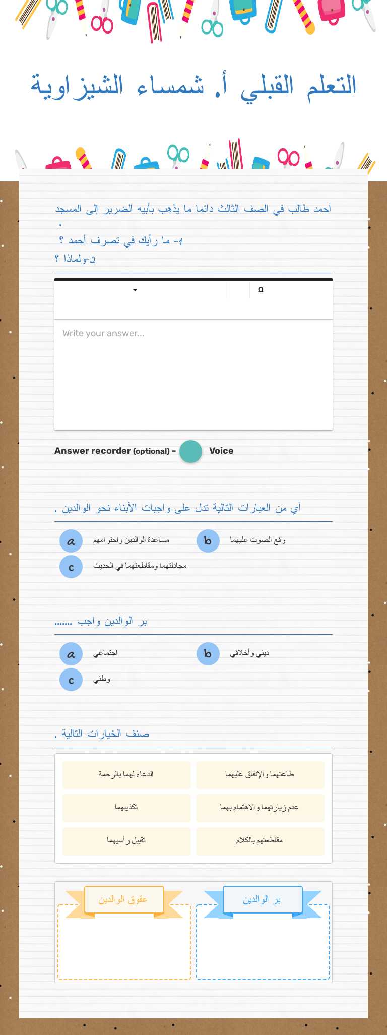 التعلم القبلي أ. شمساء الشيزاوية worksheet preview image