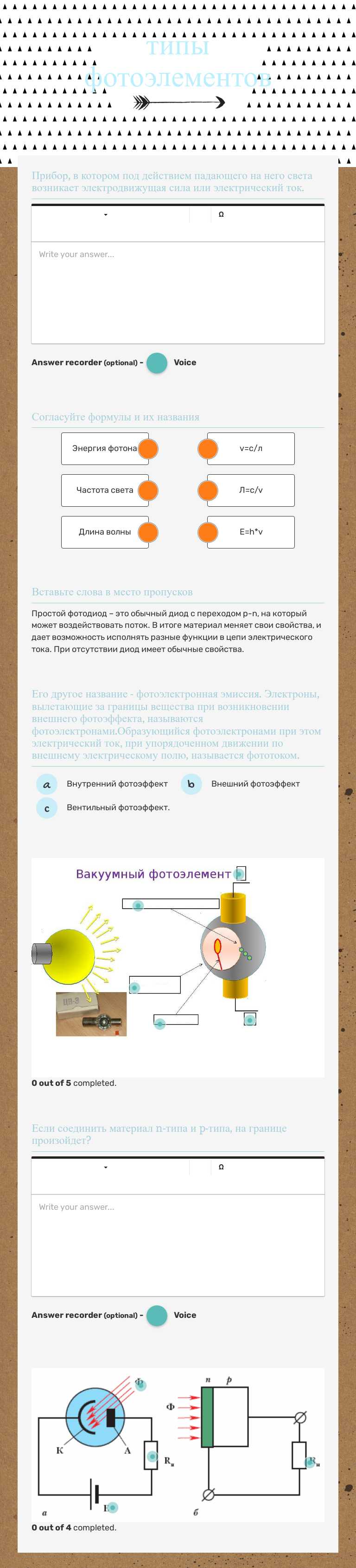 типы фотоэлементов worksheet preview image