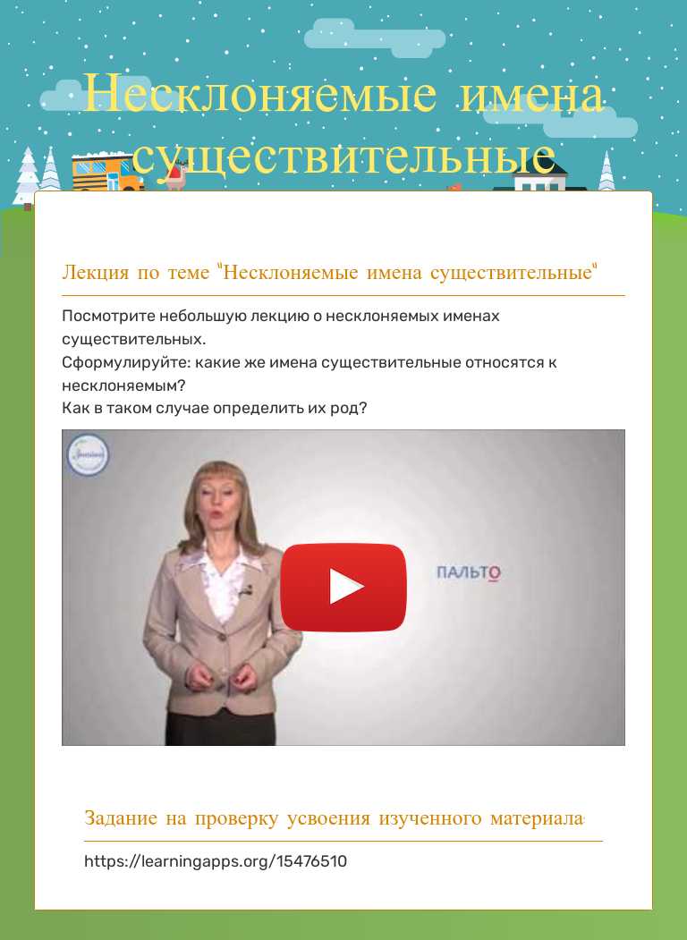 Несклоняемые имена существительные worksheet preview image