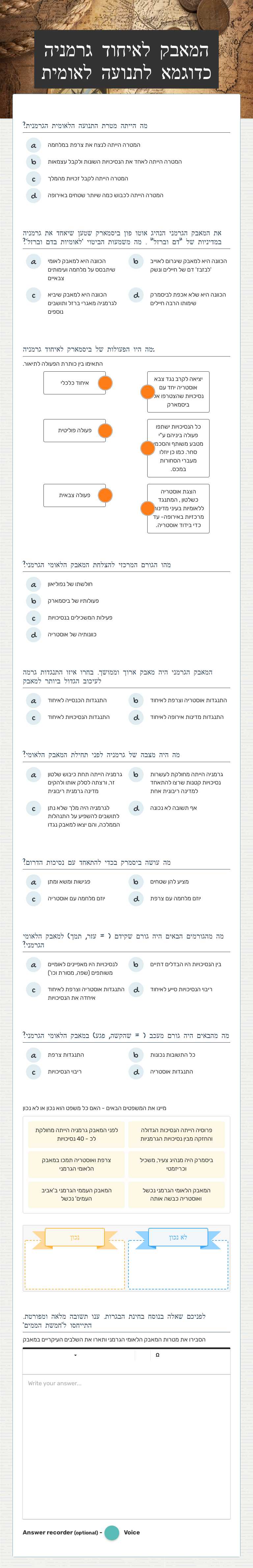 המאבק לאיחוד גרמניה כדוגמא לתנועה לאומית worksheet preview image