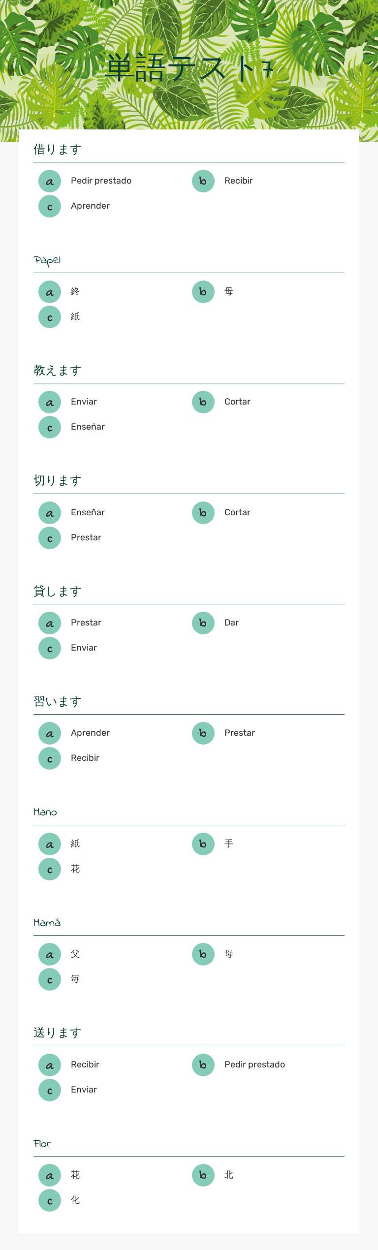 単語テスト7 worksheet preview image