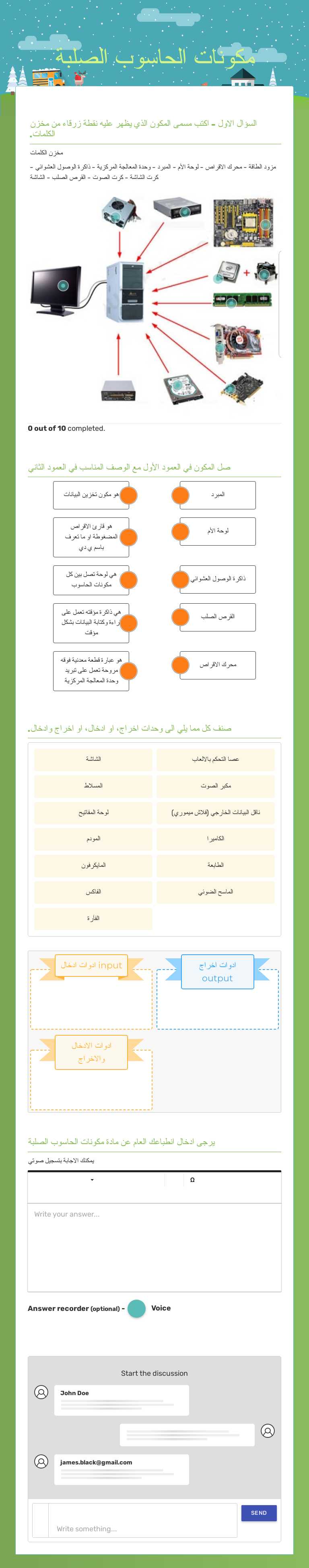 مكونات الحاسوب الصلبة worksheet preview image