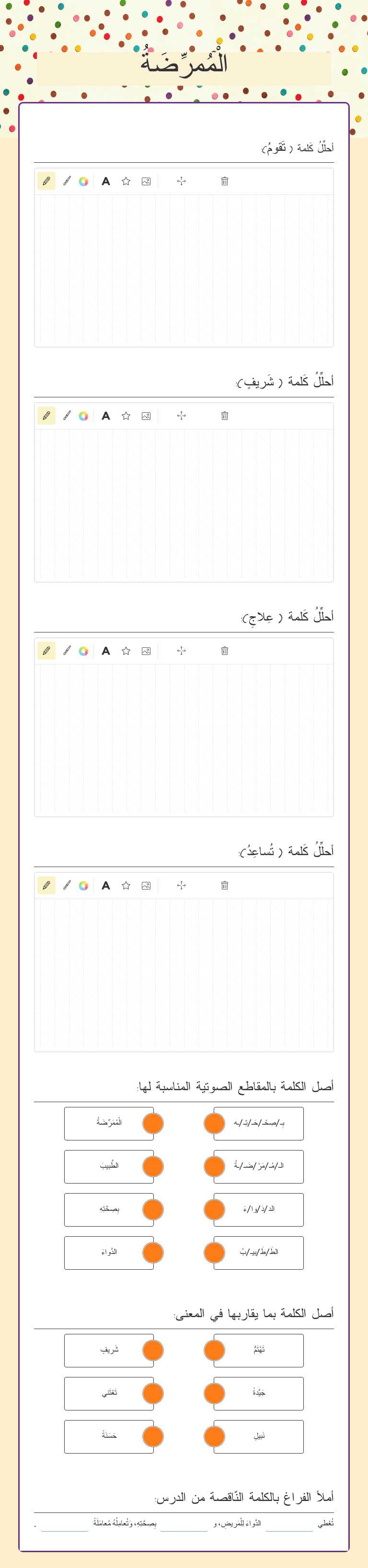 الْمُمرِّضَةُ Grade 2 worksheet preview