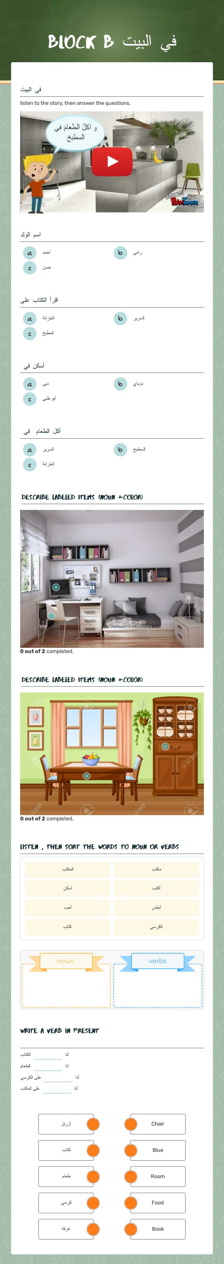 Block B في البيت worksheet preview image