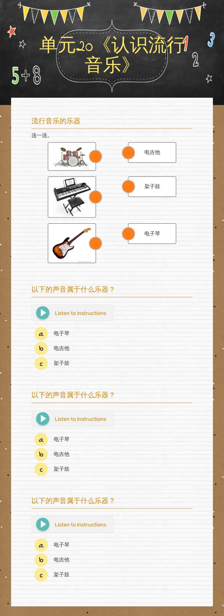 单元20《认识流行音乐》 worksheet preview image