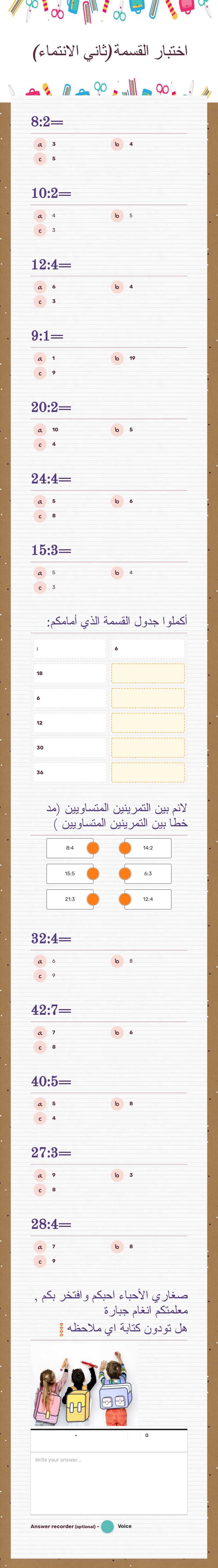 اختبار القسمة(ثاني الانتماء) worksheet preview image