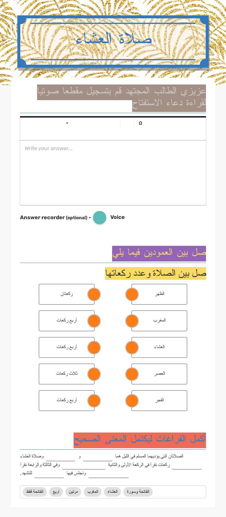 صلاة العشاء worksheet preview image
