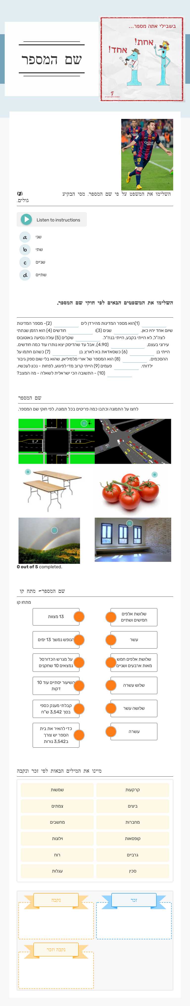 שם המספר worksheet preview image