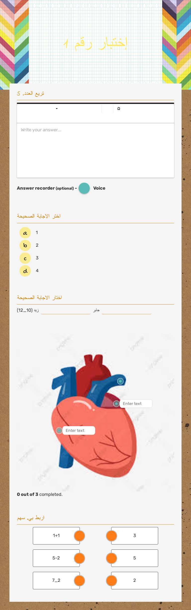 إختبار رقم 1 worksheet preview image