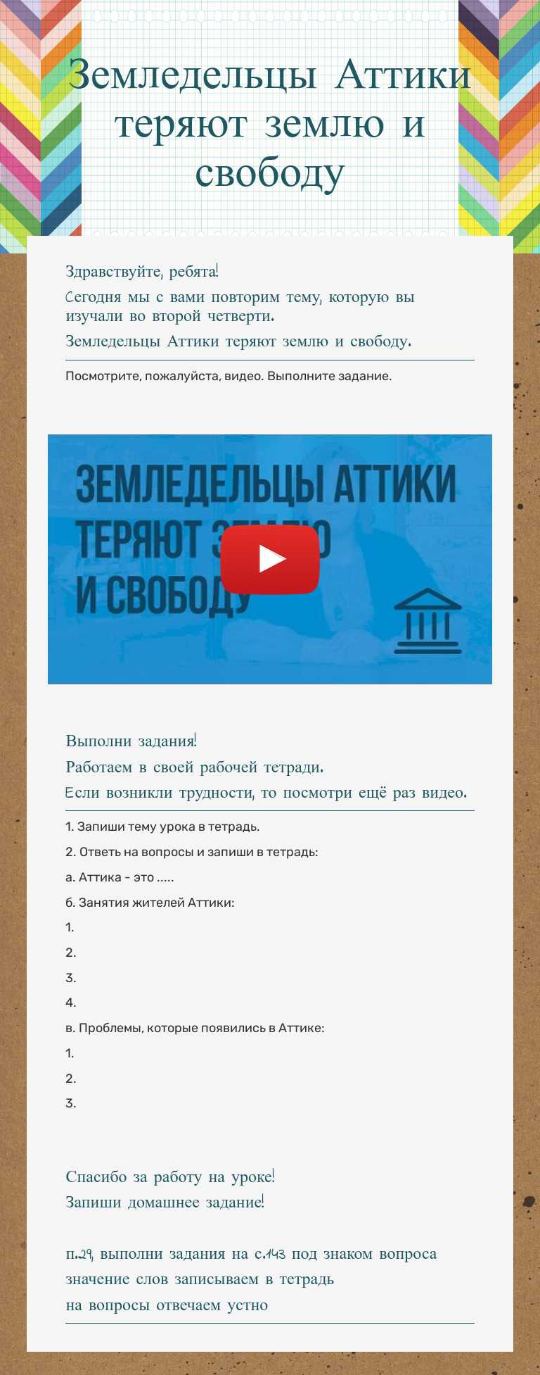 Земледельцы Аттики теряют землю и свободу worksheet preview image