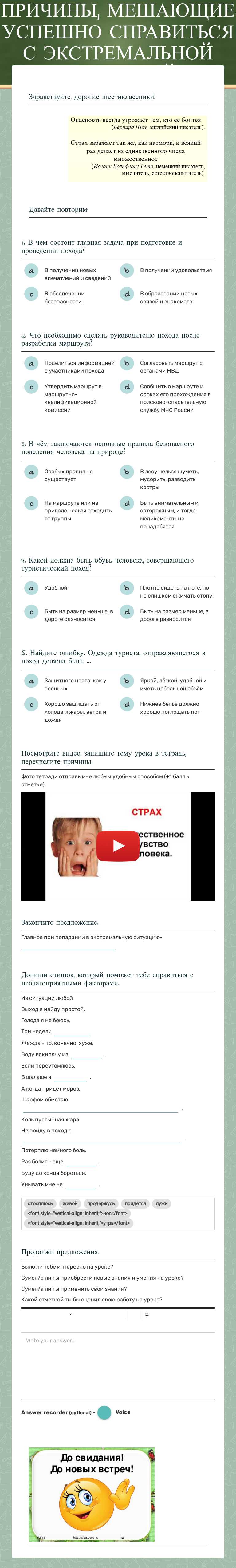 ПРИЧИНЫ, МЕШАЮЩИЕ УСПЕШНО СПРАВИТЬСЯ С ЭКСТРЕМАЛЬНОЙ СИТУАЦИЕЙ worksheet preview image