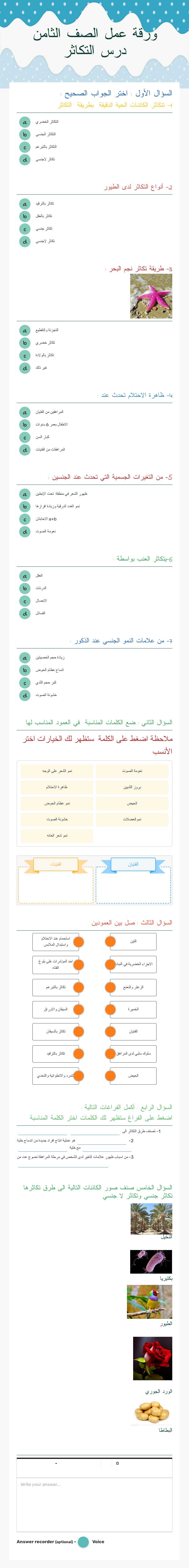 ورقة عمل الصف الثامن درس التكاثر worksheet preview image