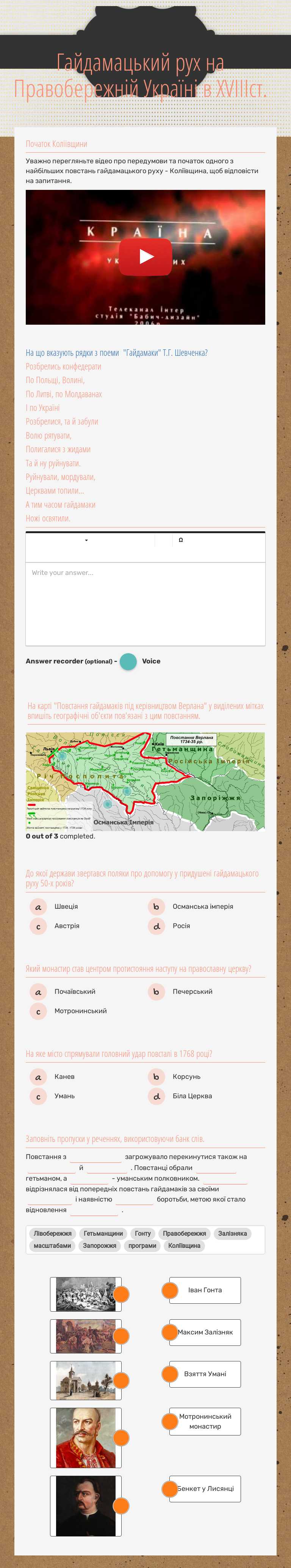 Гайдамацький рух на Правобережній Україні в XVIIIст. worksheet preview image