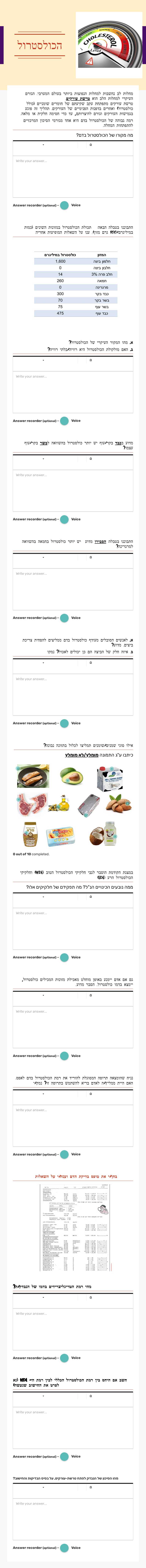 הכולסטרול Grade 10 worksheet preview