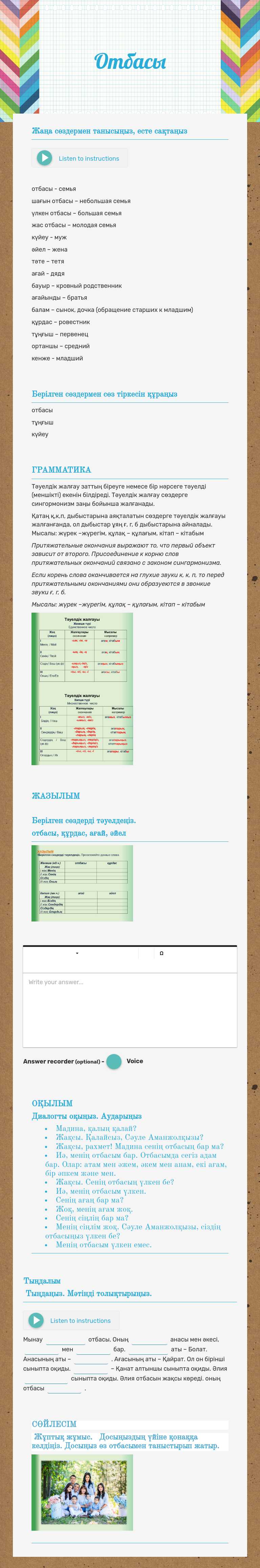 Отбасы worksheet preview image